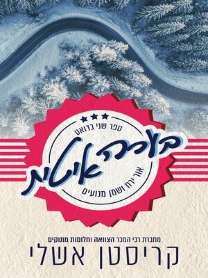 cover image of בערה איטית (The Slow Burn)